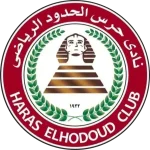 حرس الحدود